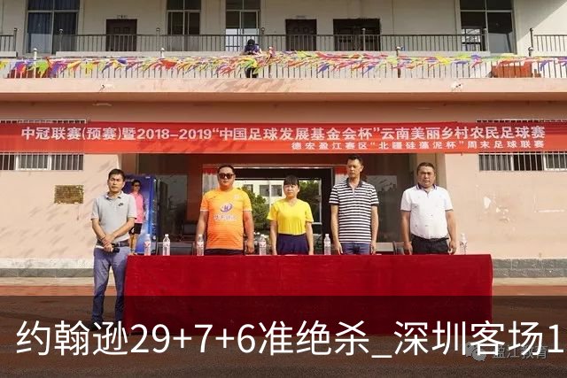 约翰逊29+7+6准绝杀 深圳客场1分险胜吉林