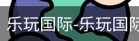 乐玩国际-乐玩国际(中国)官网-lewin